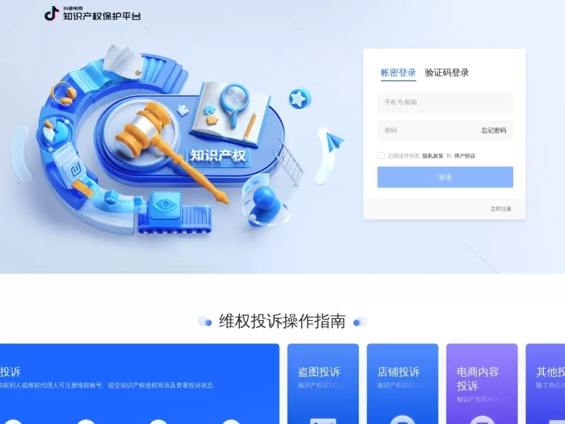 抖音电商知识产权网站截图