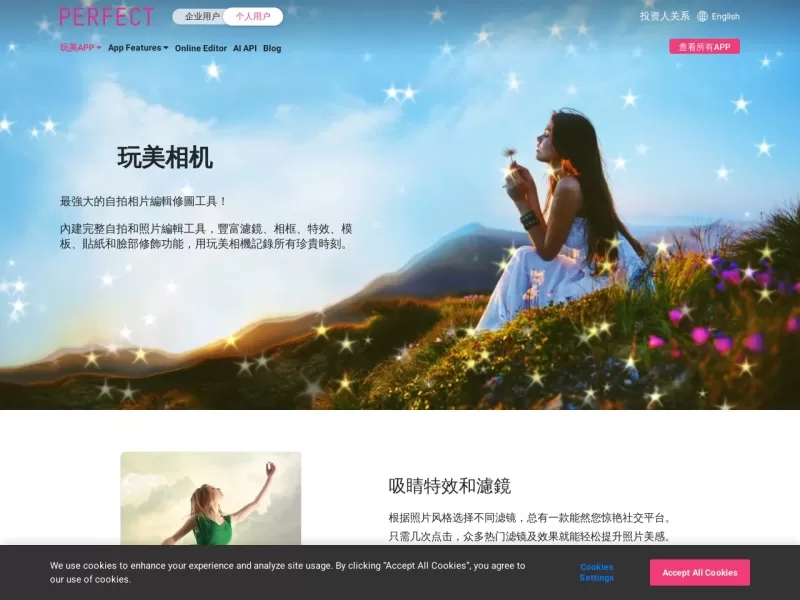 玩美相机网站截图