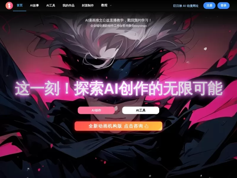 巨日禄AI网站截图