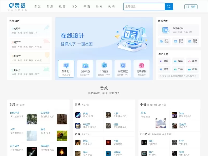 爱给网网站截图
