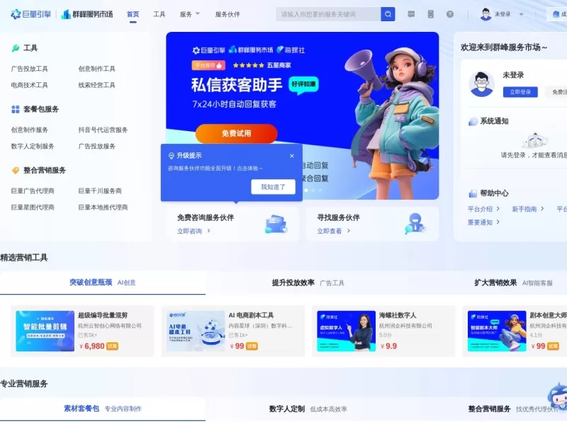 群峰服务市场网站截图