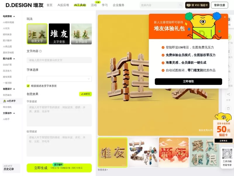 推友AI·艺术字网站截图