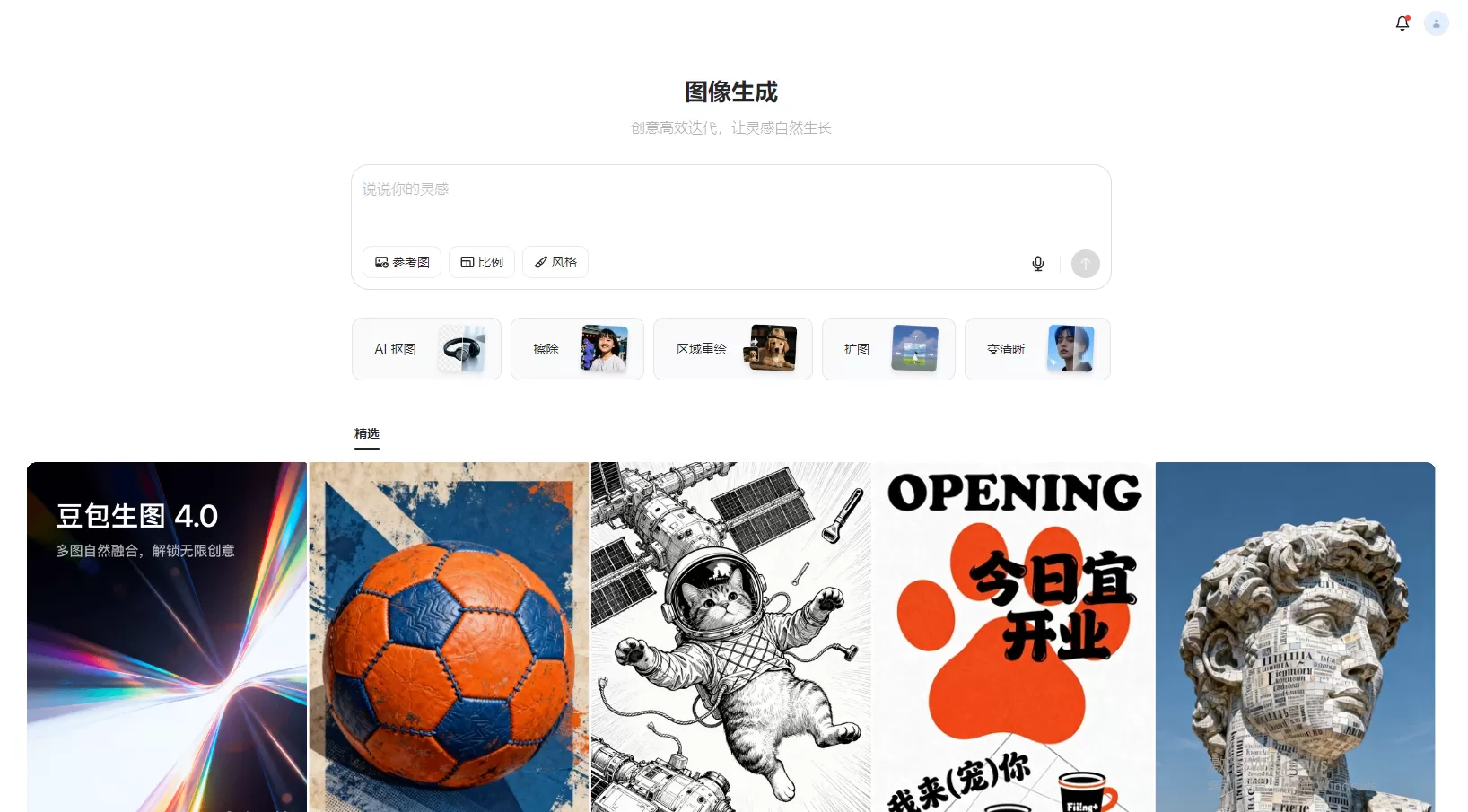 豆包·图像生成网站截图