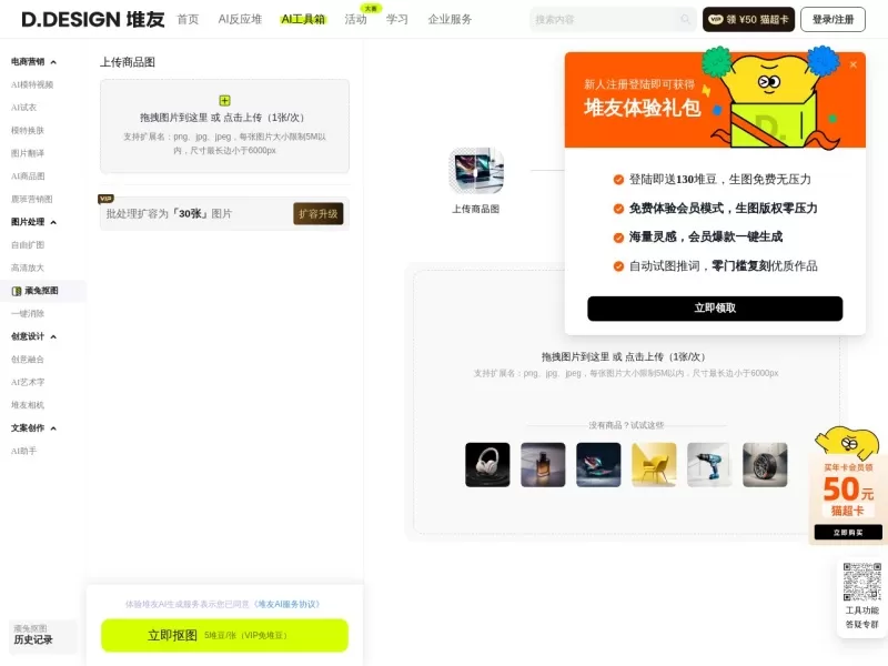 堆友AI·顽兔抠图网站截图