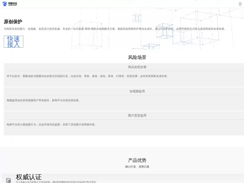 阿里原创保护网站截图