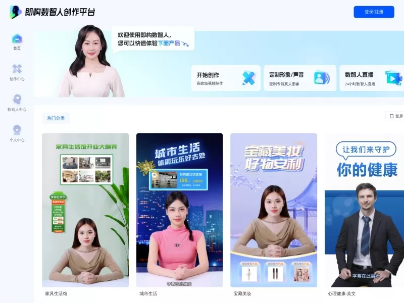 即构数智人网站截图