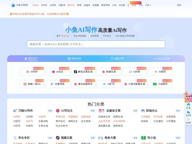 小鱼AI写作网站截图