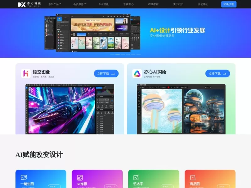 悟空图像网站截图