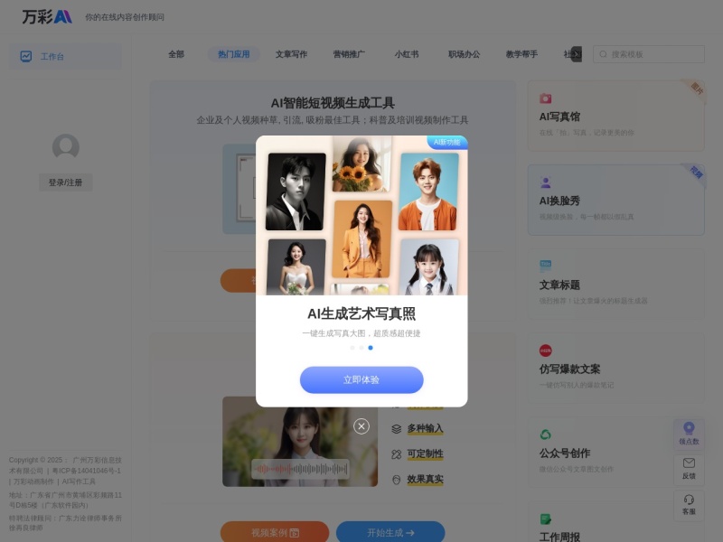 万彩AI 网站截图