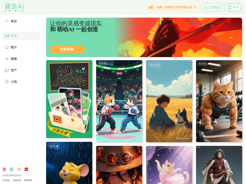 萌动AI 网站截图