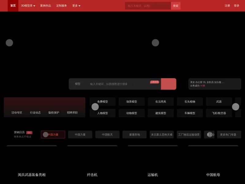 CG模型网网站截图