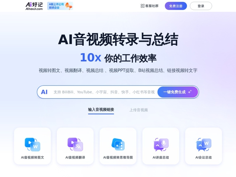 Ai好记 网站截图