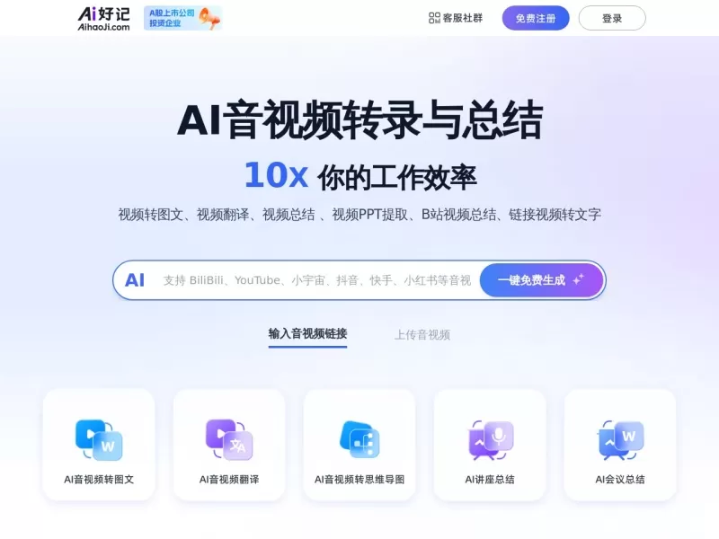 Ai好记网站截图