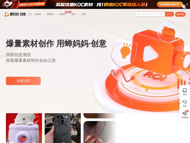 蝉妈妈·创意网站截图