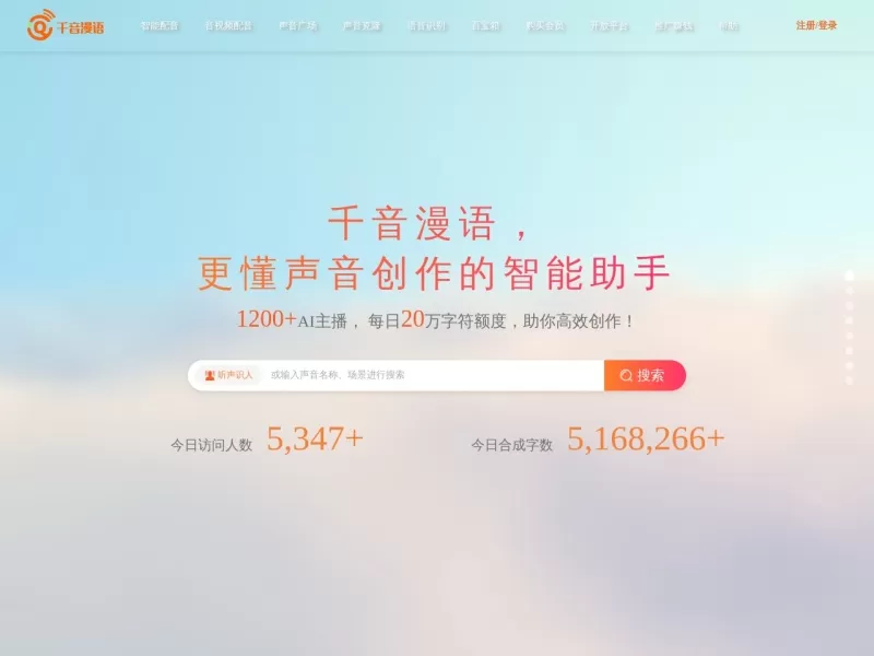 千音漫语网站截图