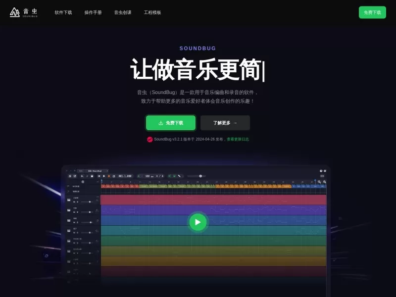 音虫网站截图