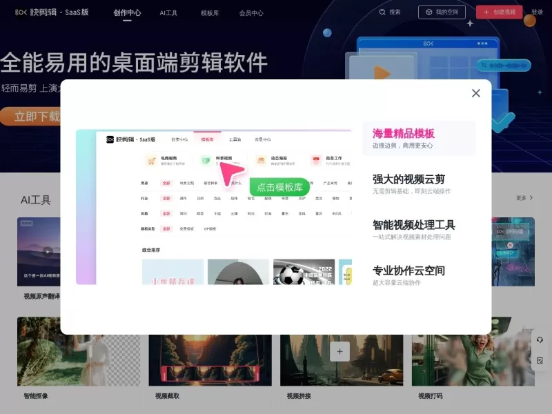 快剪辑网站截图