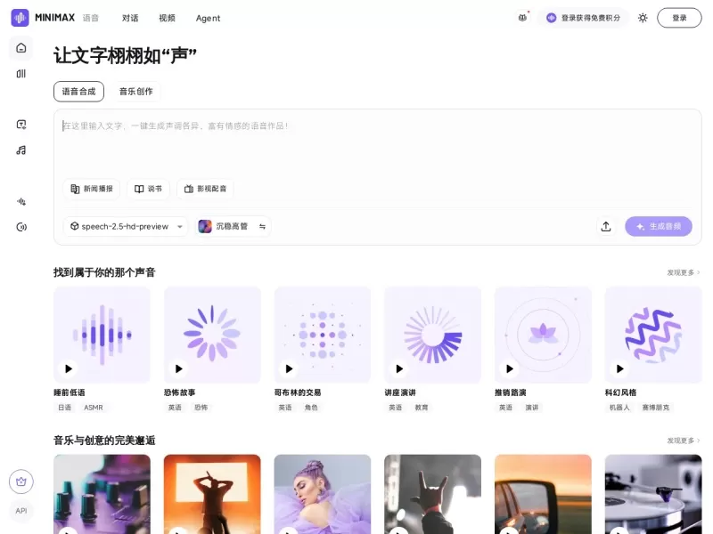 MiniMax语音网站截图