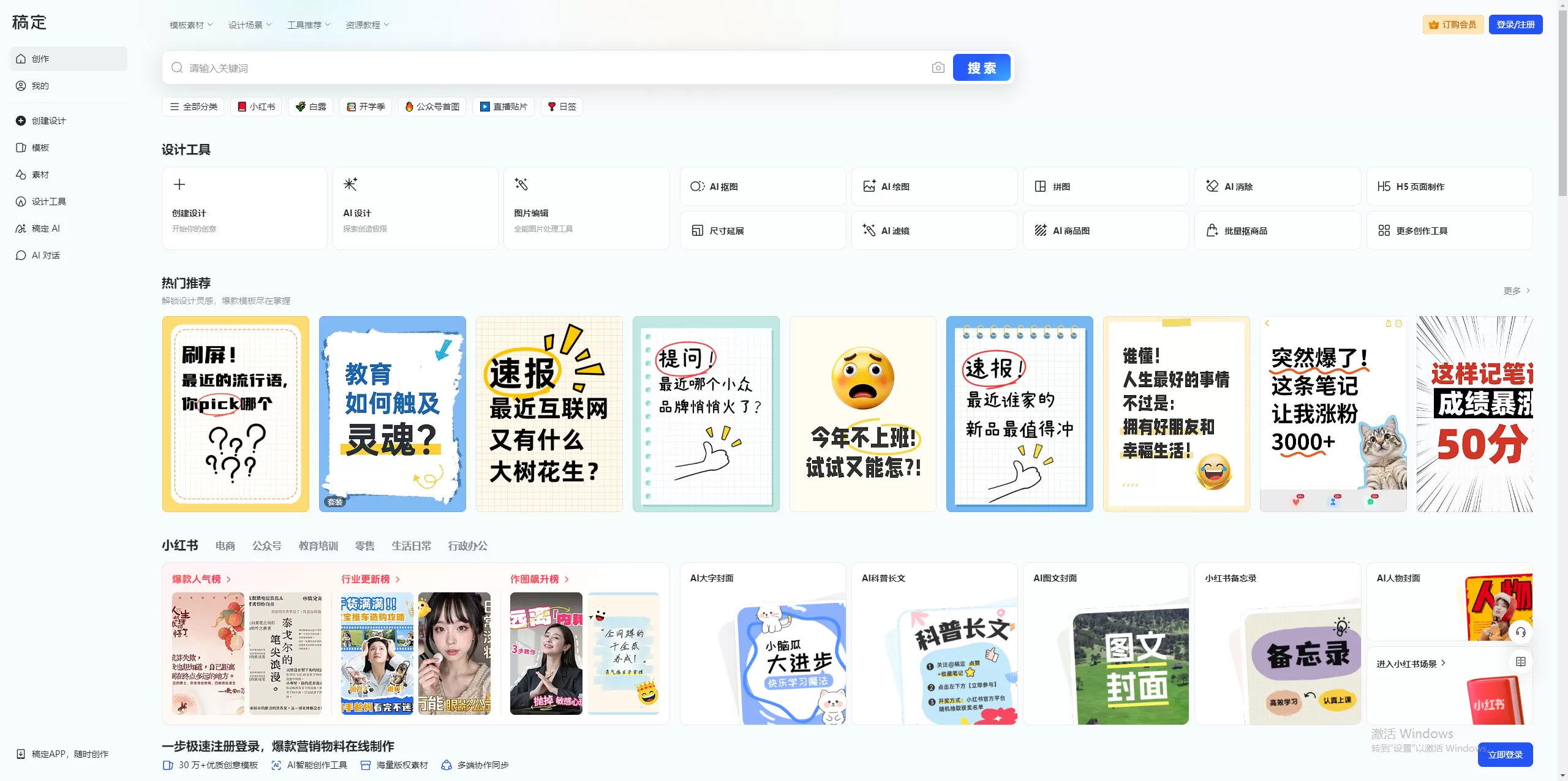 稿定设计网站截图