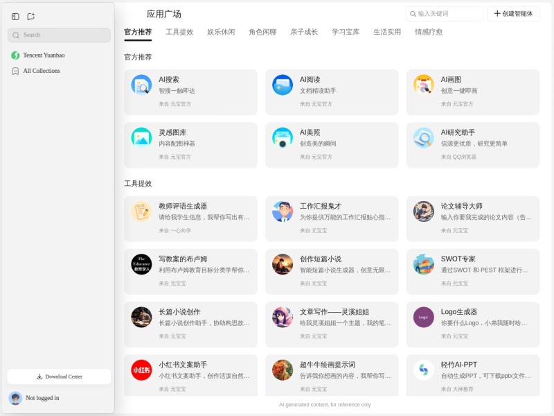 腾讯元宝 网站截图