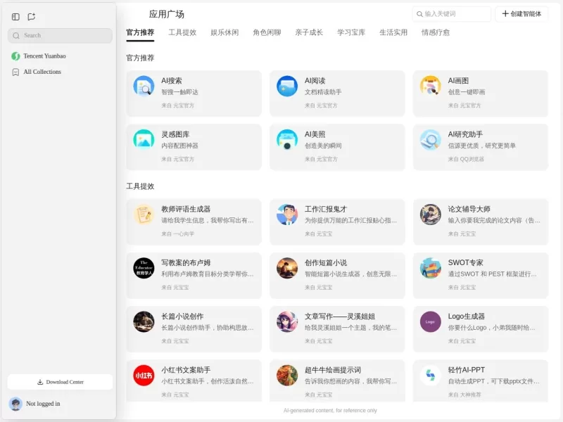 腾讯元宝网站截图