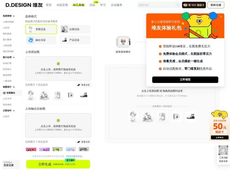 堆友AI·创意融合网站截图