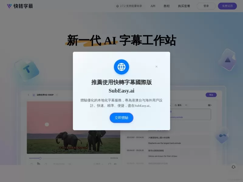 快转字幕网站截图