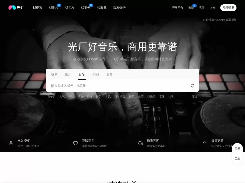 光厂好音乐网站截图