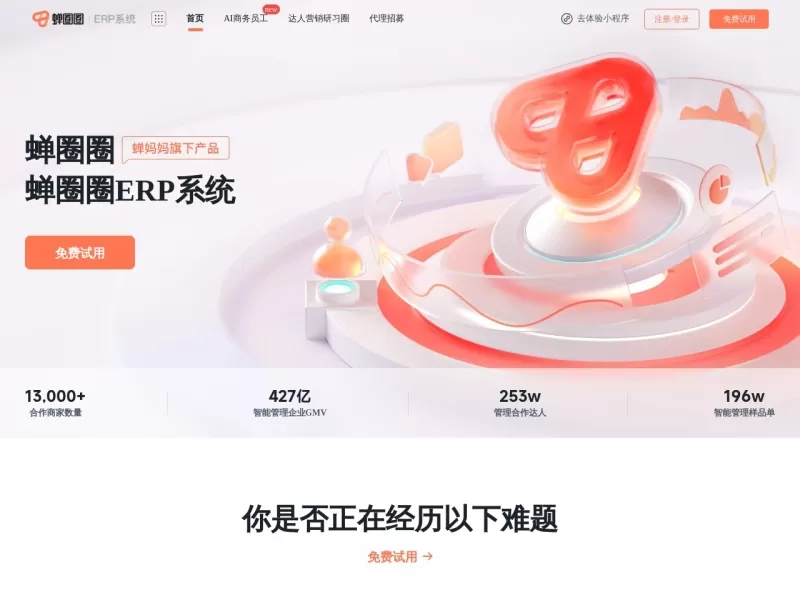 蝉圈圈网站截图