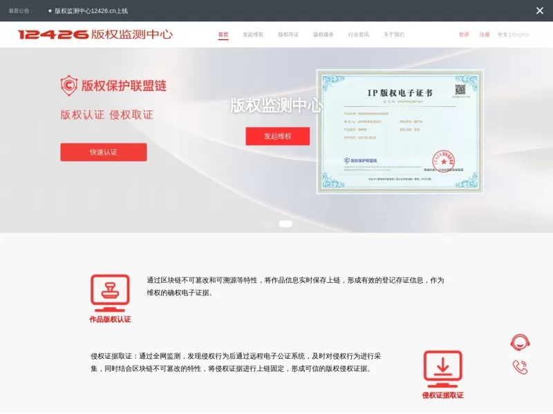 12426版权监测中心网站截图