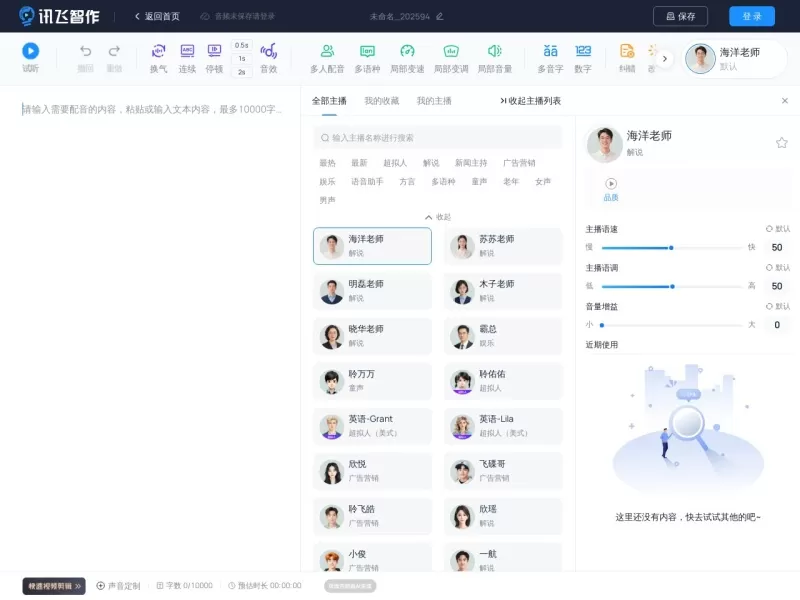 讯飞配音网站截图