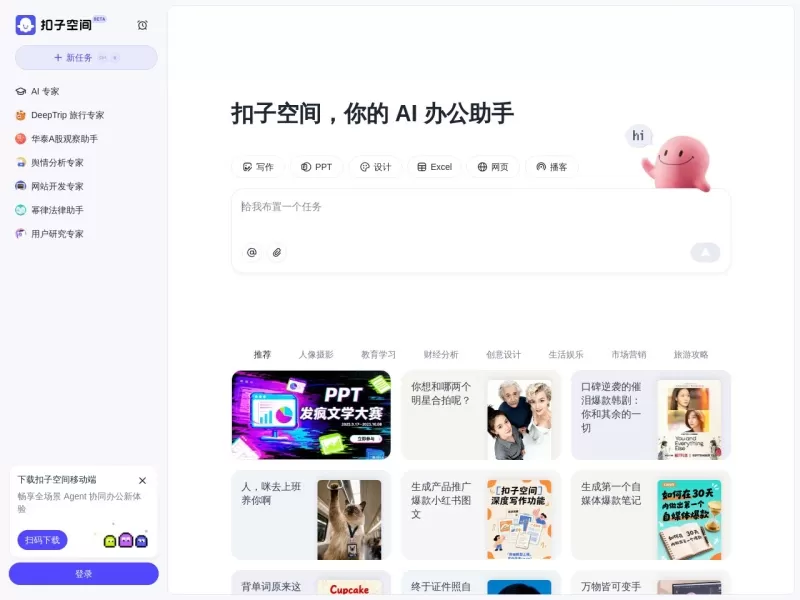 扣子空间网站截图