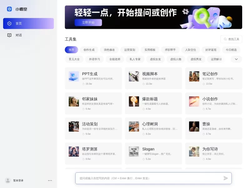 小悟空网站截图