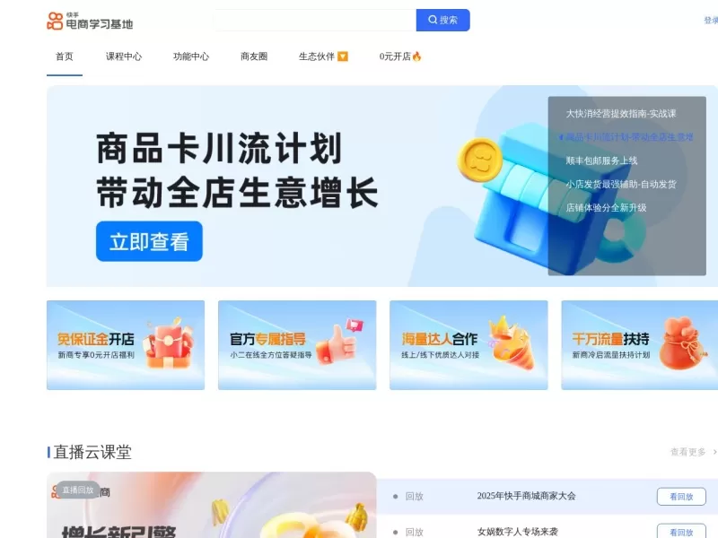 快手电商学习基地