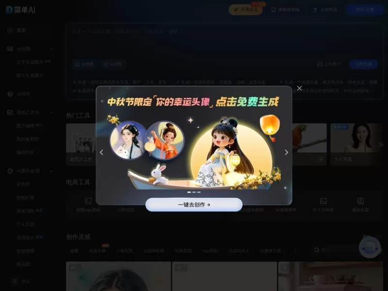 简单AI网站截图