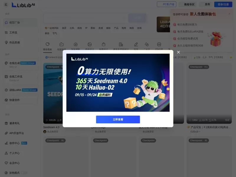 LiblibAI网站截图