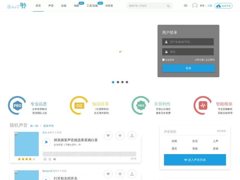 耳聆网网站截图