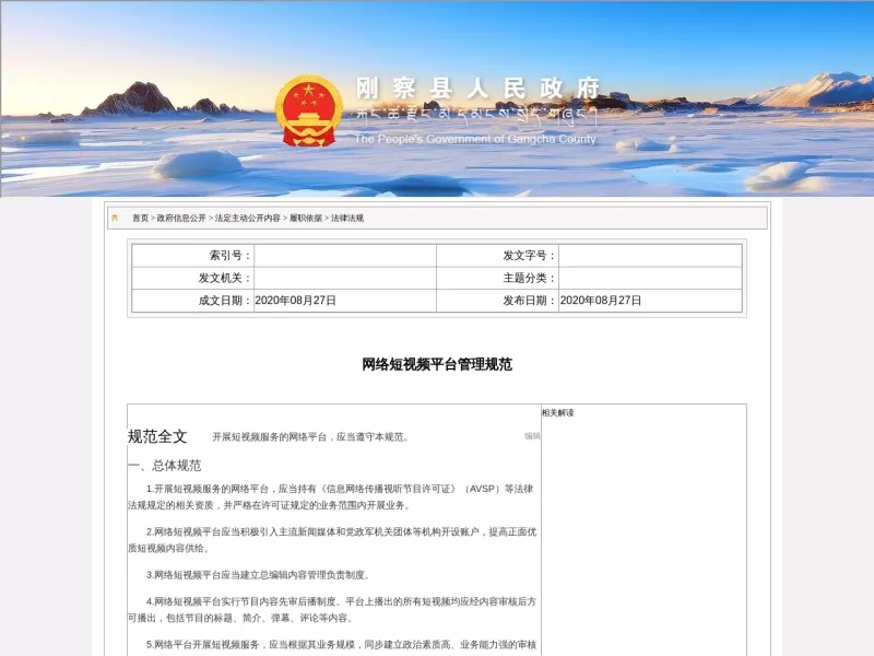 网络短视频平台管理规范