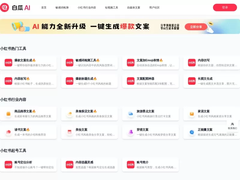 白瓜AI网站截图