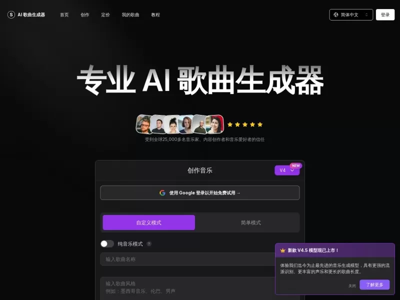 免费AI歌曲生成器网站截图