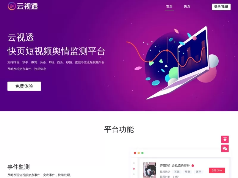 云视透网站截图