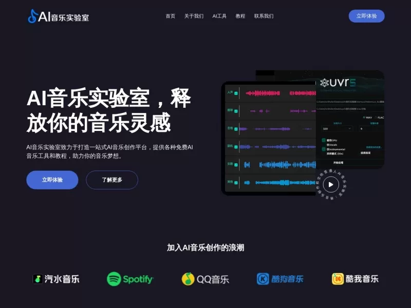 AI音乐实验室网站截图