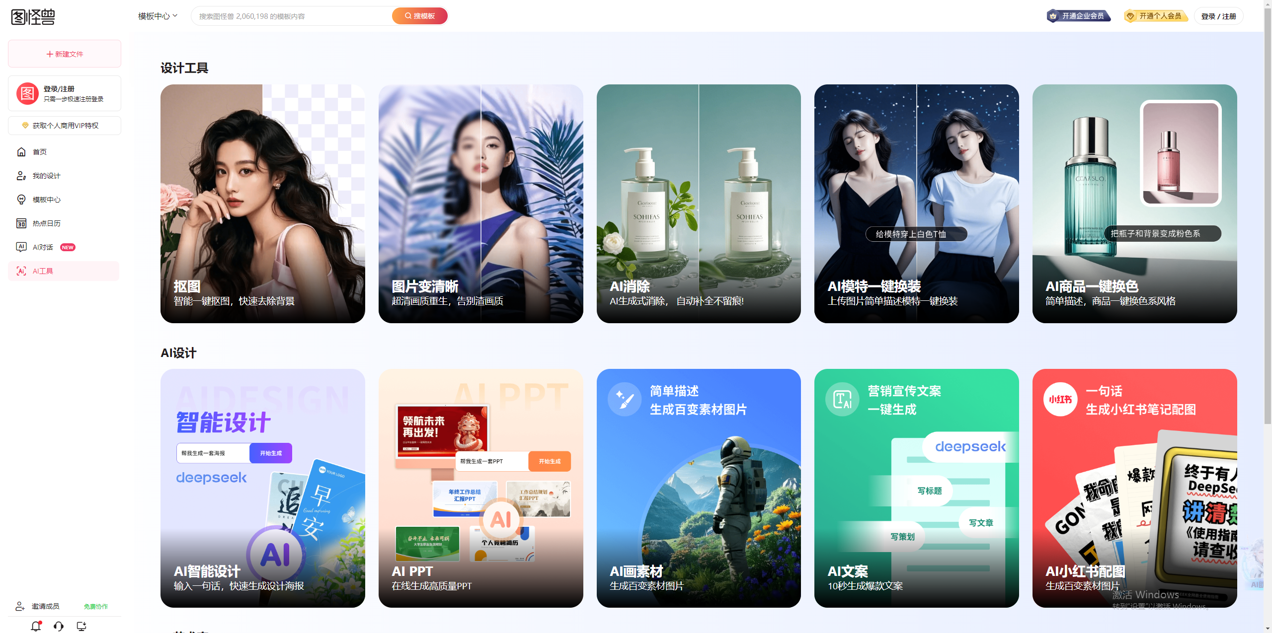 图怪兽AI抠图 网站截图