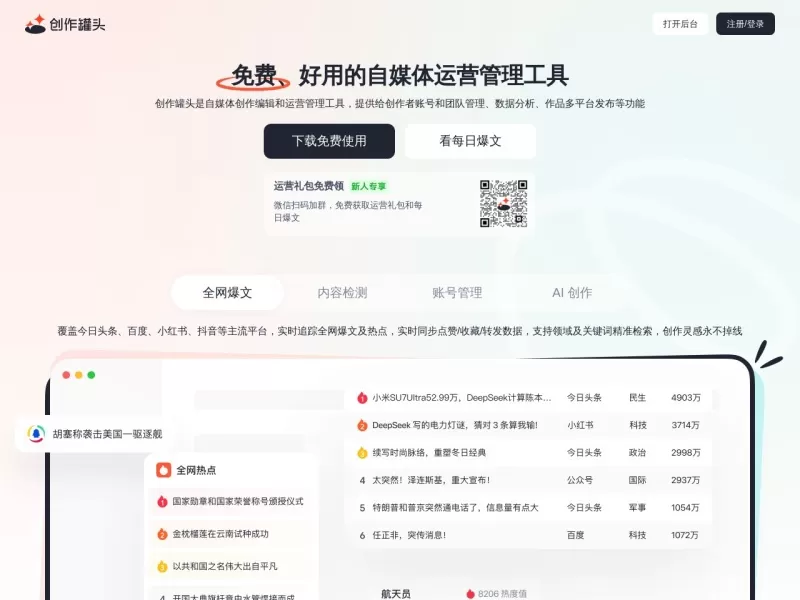 创作罐头网站截图