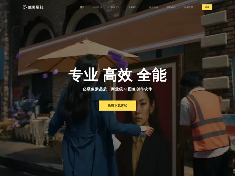 像素蛋糕网站截图