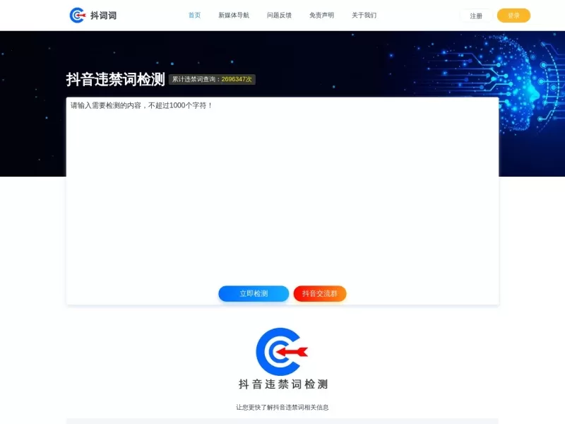抖词词网站截图