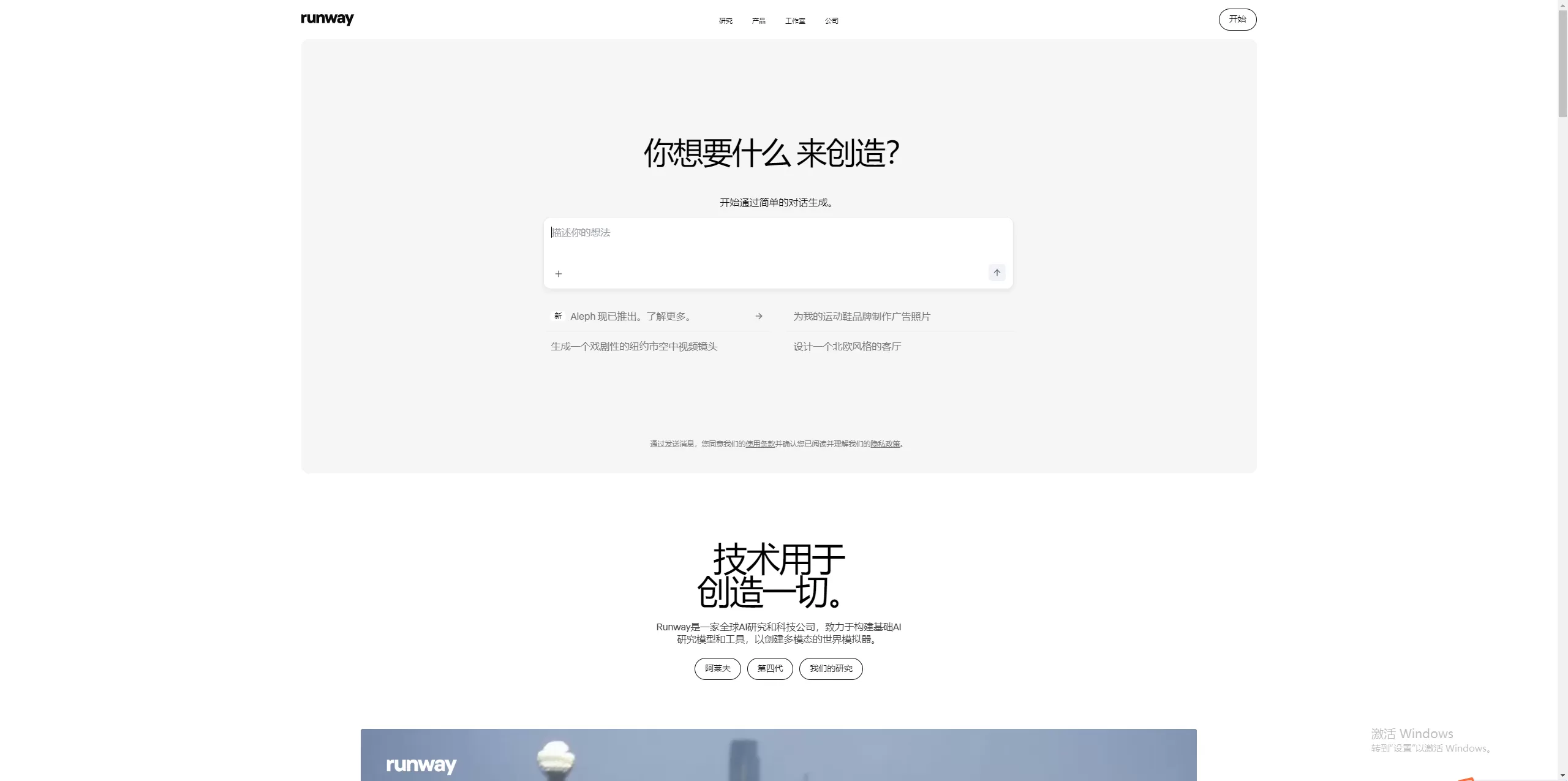 Runway ML网站截图