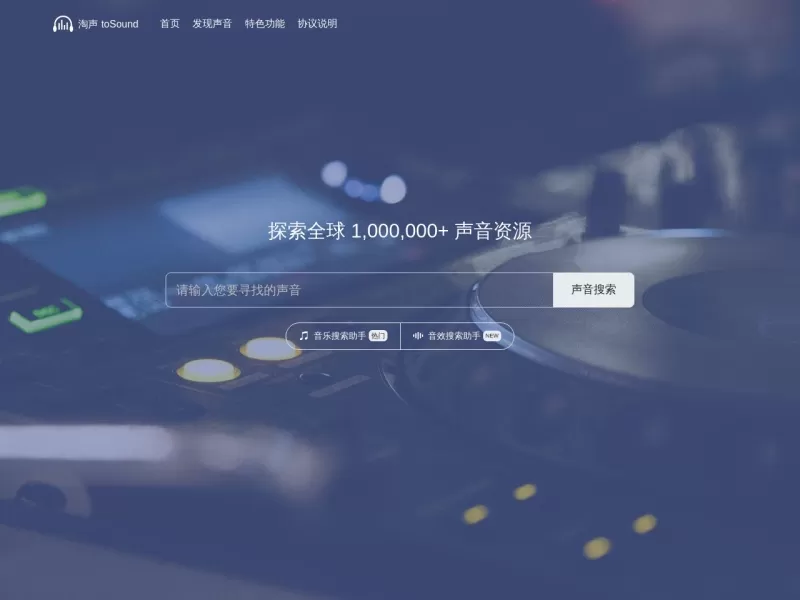 淘声网网站截图