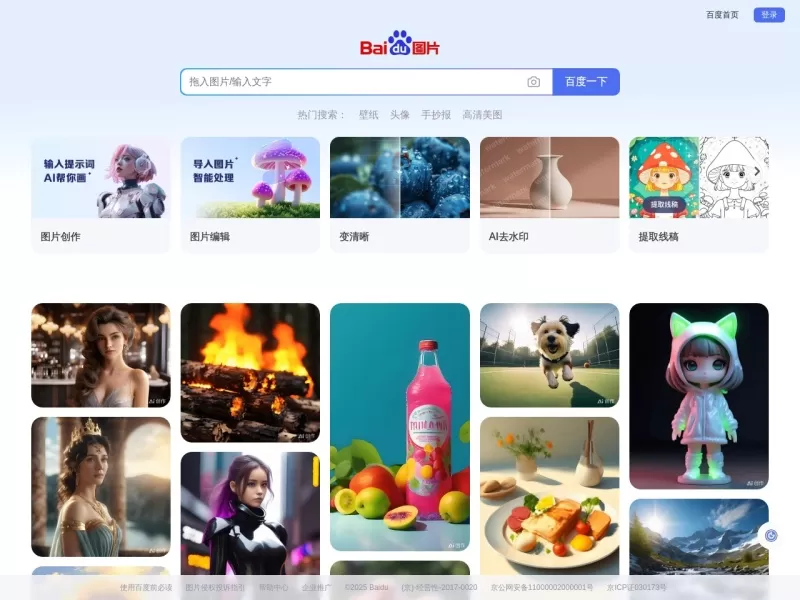 百度图片网站截图