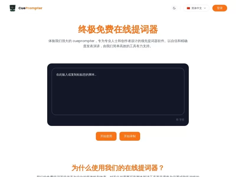 CuePrompter网站截图